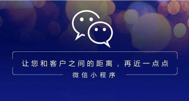 福建速成应用微信小程序开发 为何品牌商家纷纷发布小程序