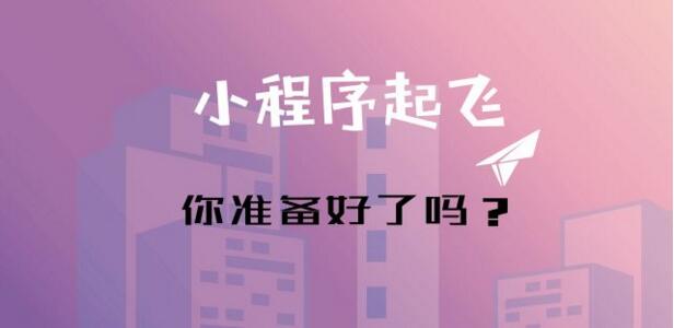 黑龙江哪里有做小程序开发？哈尔滨做小程序代理前景怎么样？