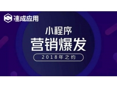 小程序相对于微信公众平台的优势有哪些？流量大吗？