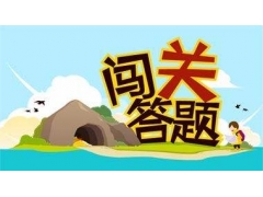 答题微信小程序开创了一种更为便捷的传播新模式