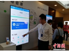 广东省“粤省事”小程序上线 数字政府城市服务可办142项政务