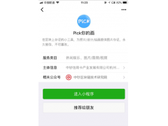 中钞区块链技术研究院推出块链小程序“Pick你的画”可将图片上传登记