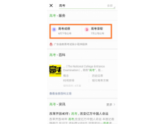 广东省教育考试院微信小程序让高考查分更加便利智能