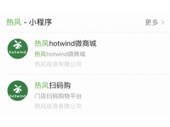 热风hotwind微商城微信小程序上线可扫码查库存下单 小程序入口在哪里