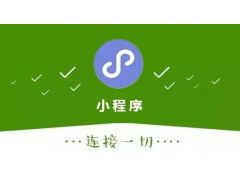 为什么我的公众号符合开通微主页小程序条件 但无法获得认证？