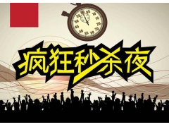 实体店利用小程序秒杀活动找到本地精准顾客5000人收入翻5倍|小程序实操案例