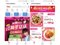 百草味品牌旗舰店微信小程序商城上线 实体店可扫码线上商城购买