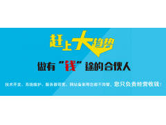 微信小程序加盟正规品牌代理流程 小程序代理商利润怎么样能赚钱吗？