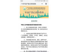 “广州不动产登记资料查询”微信小程序上线 怎么进入小程序入口在哪里？