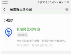 “长隆野生动物园”微信小程序是干什么的？提供哪些服务入口在哪里？