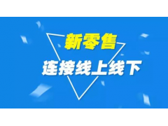 商家企业激活社交流量变现 不可错过的微信小程序四个流量通道