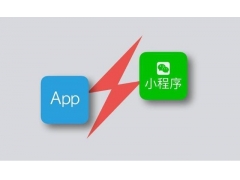 微信小程序与app的区别共同点在哪里？未来谁的优势更明显？