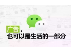 微信小程序流量主广告分成比例调至50% 优质流量主可获得更高收益