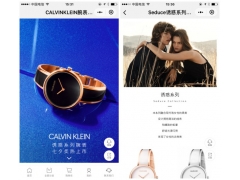 奢侈品Calvin Klein旗下“CK腕表首饰“微信小程序商城上线