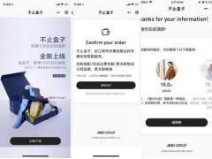 江南布衣正式推出“不止盒子”微信小程序  5天试穿不满意可以退回