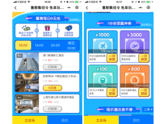 同程艺龙微信小程序推出0元助力1分钱拼团游多样裂变玩转暑期