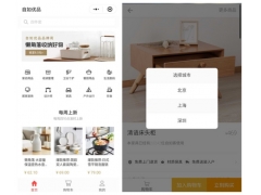 家居生活商城“自如优品”推出微信小程序 打破地域限制可实现全国购买