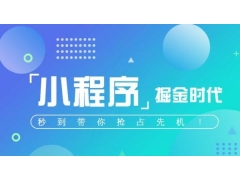 基于微信商城小程序的全部优点如何提高留存率、复购率？