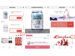 崂山矿泉水旗舰店小程序商城上线 支持满减和砍价活动