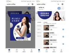 luckincoffee瑞幸咖啡小程序推出 小蓝杯实现精品咖啡商业化