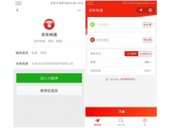 京东快递小程序入口在哪里 京东快递小程序使用方法
