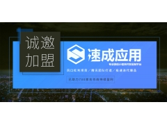 速成应用早资讯：小程序运营会出现哪些误区？