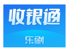 解除乐刷收银通商户资金，马上实现提现需求！