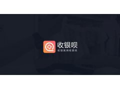 随行付收银呗收款码被风控？淡定，聊聊呗！