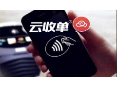 收单宝货款暂缓结算及应对