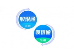 乐刷收银通结算失败申诉不通过怎么办呢？