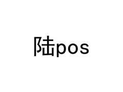星驿付POS机刷卡没到账怎么办