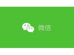 微信零钱账户被永久冻结