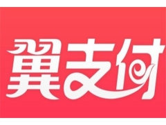 翼支付资金冻结提现的原因