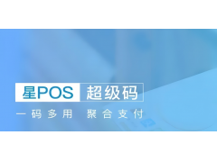 星驿付POS机交易后资金未到账？原因解析与专业应对方案