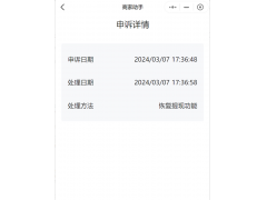 微信商户号涉嫌交易纠纷提现受限六步申诉法