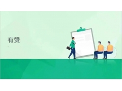 有赞账户涉嫌交易异常延迟结算提交资料不通过怎么办？