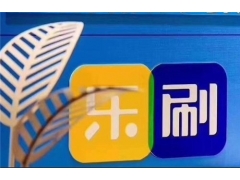 乐刷商户号解冻亲历：收款被风控后的成功指南